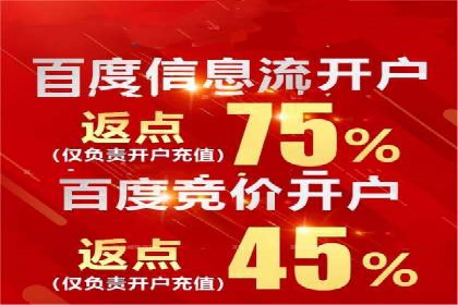 百度推广开户的必备条件及操作指南